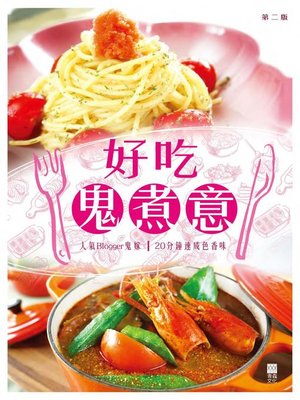 cover image of 好吃鬼煮意